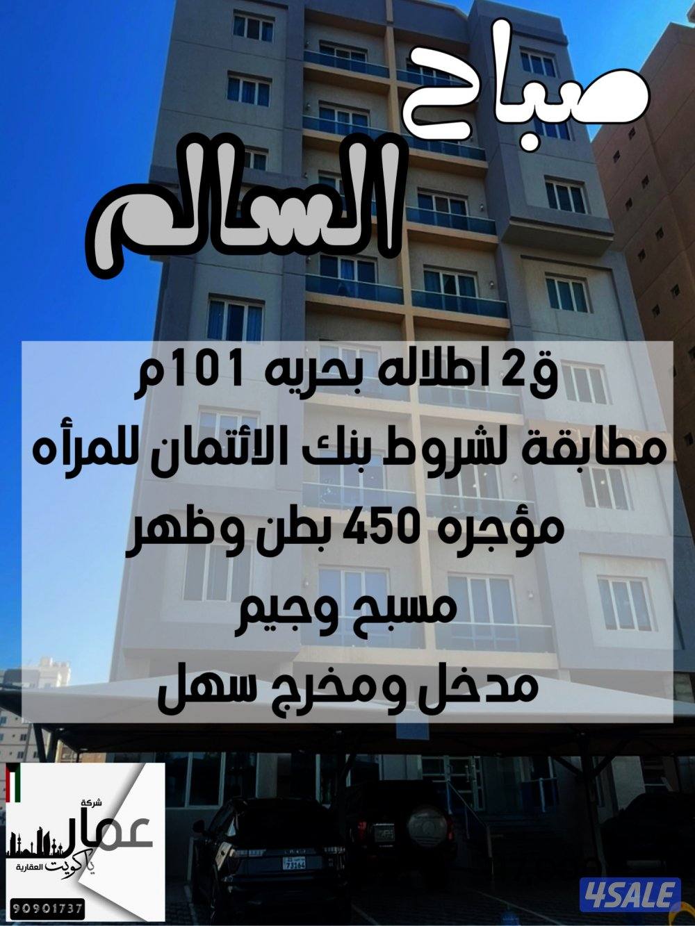 للبيع شقه تمليك في صباح السالم0