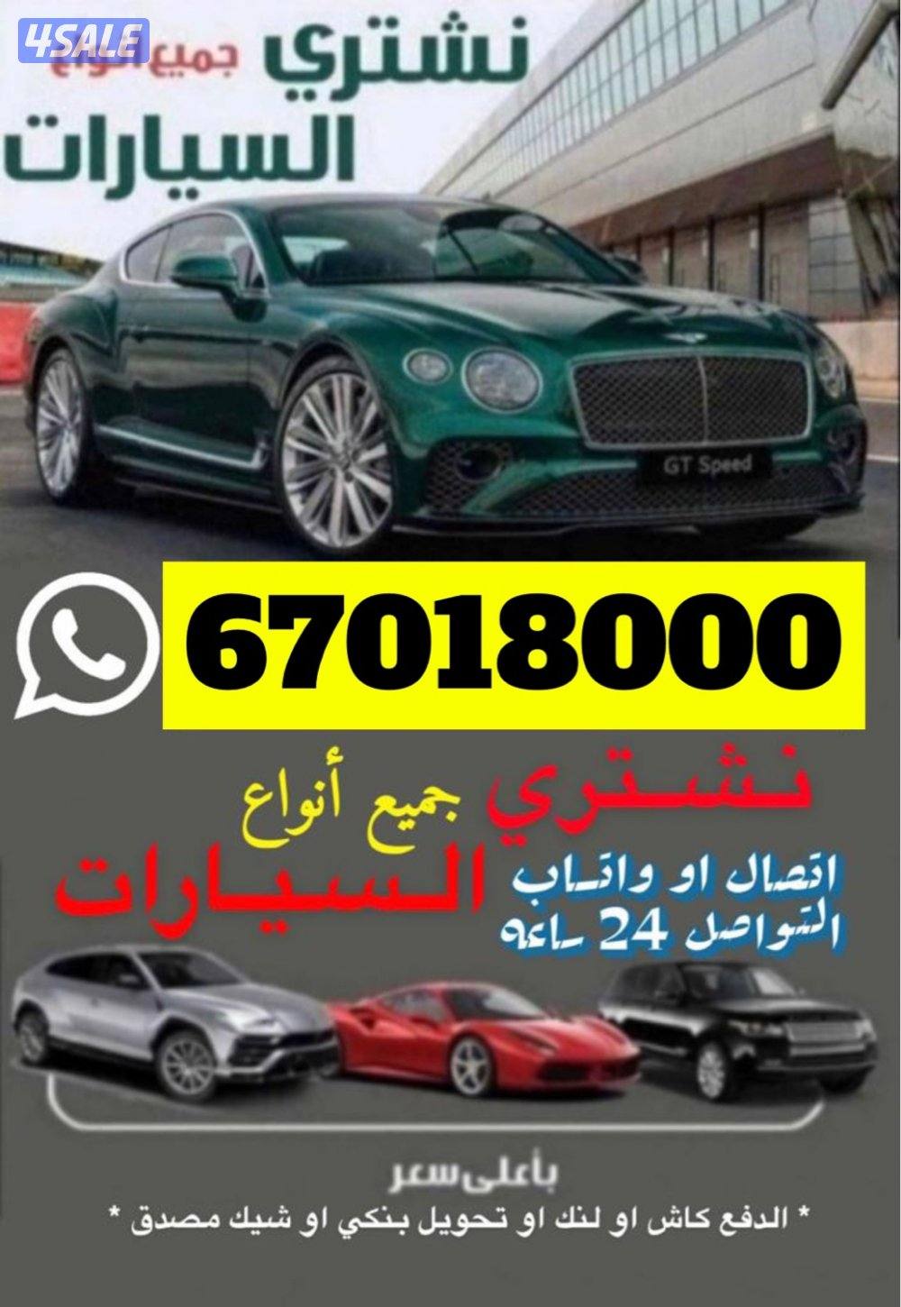 نشتري السيارات الحديثه والقديمه0