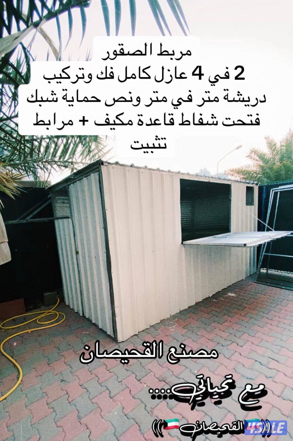 اقفاص فك وتركيب توصيل جميع المناطق0