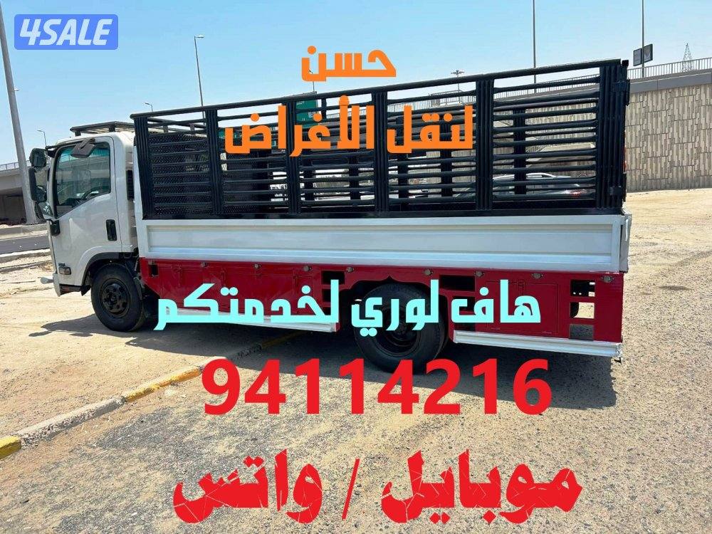 هاف لوري نقل أغراض2