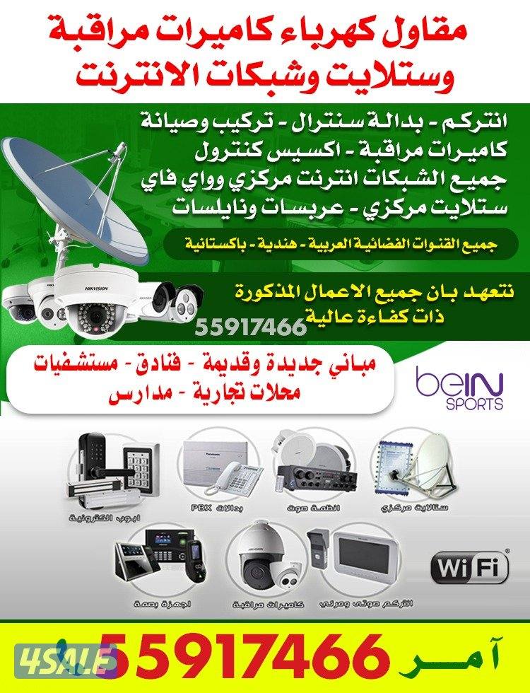 Electrician,,Cameras,, intercom,, satellite,, Teliphone, Sound system.0