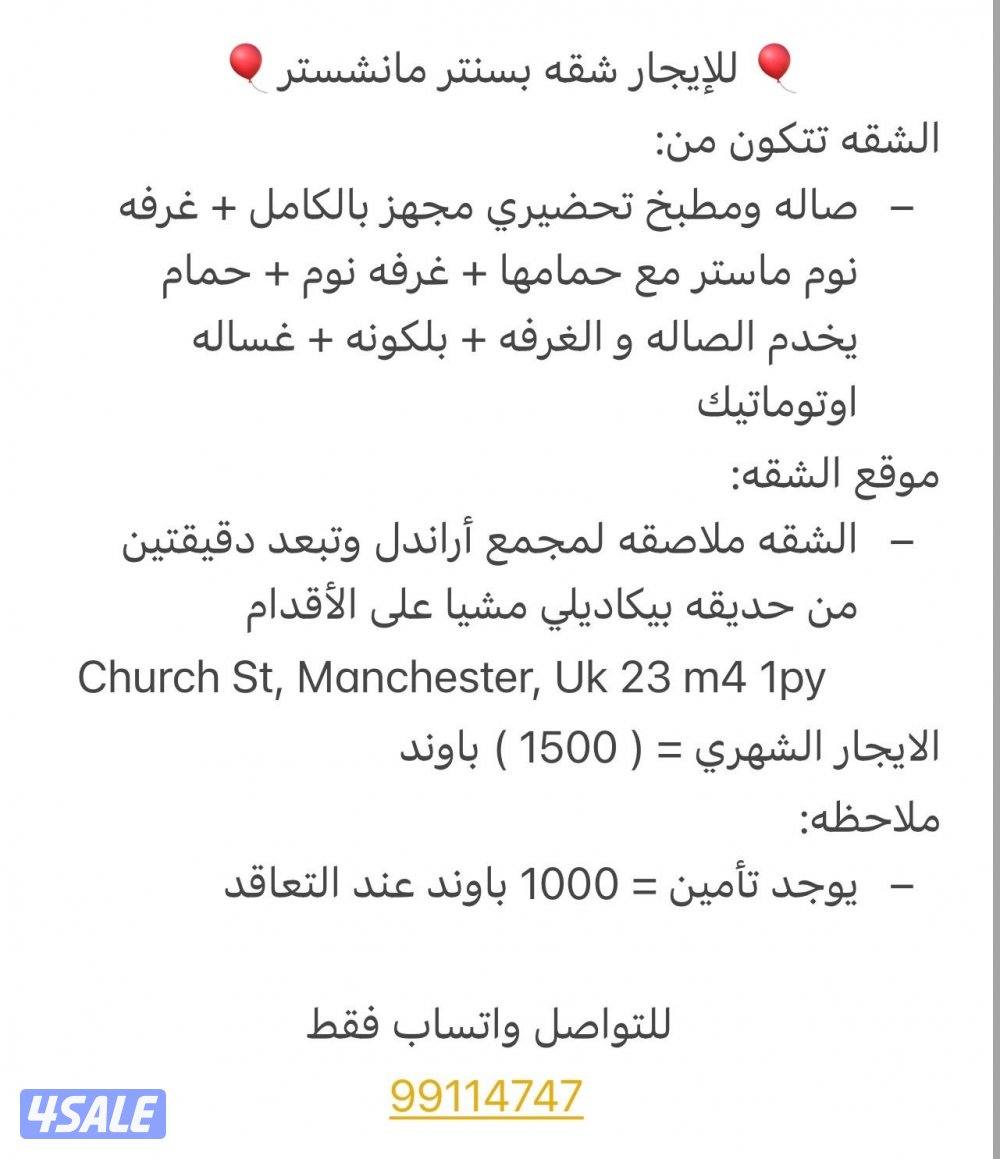 للاجار شقه بسنتر مانشستر0