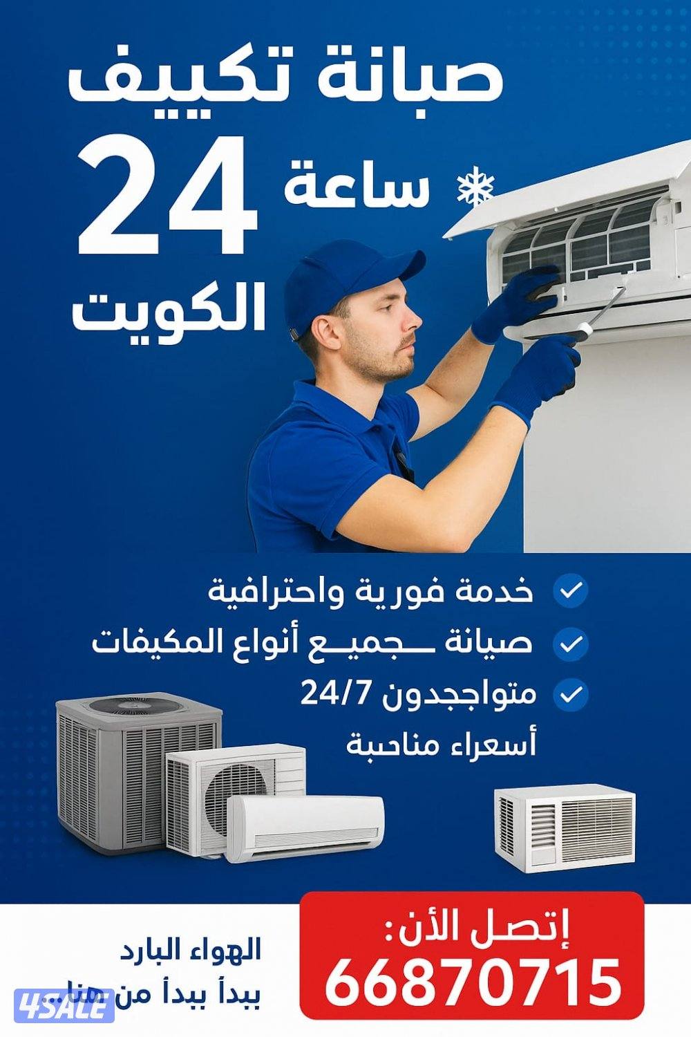 صيانه التكييف المركزي ٢٤ ساعة1