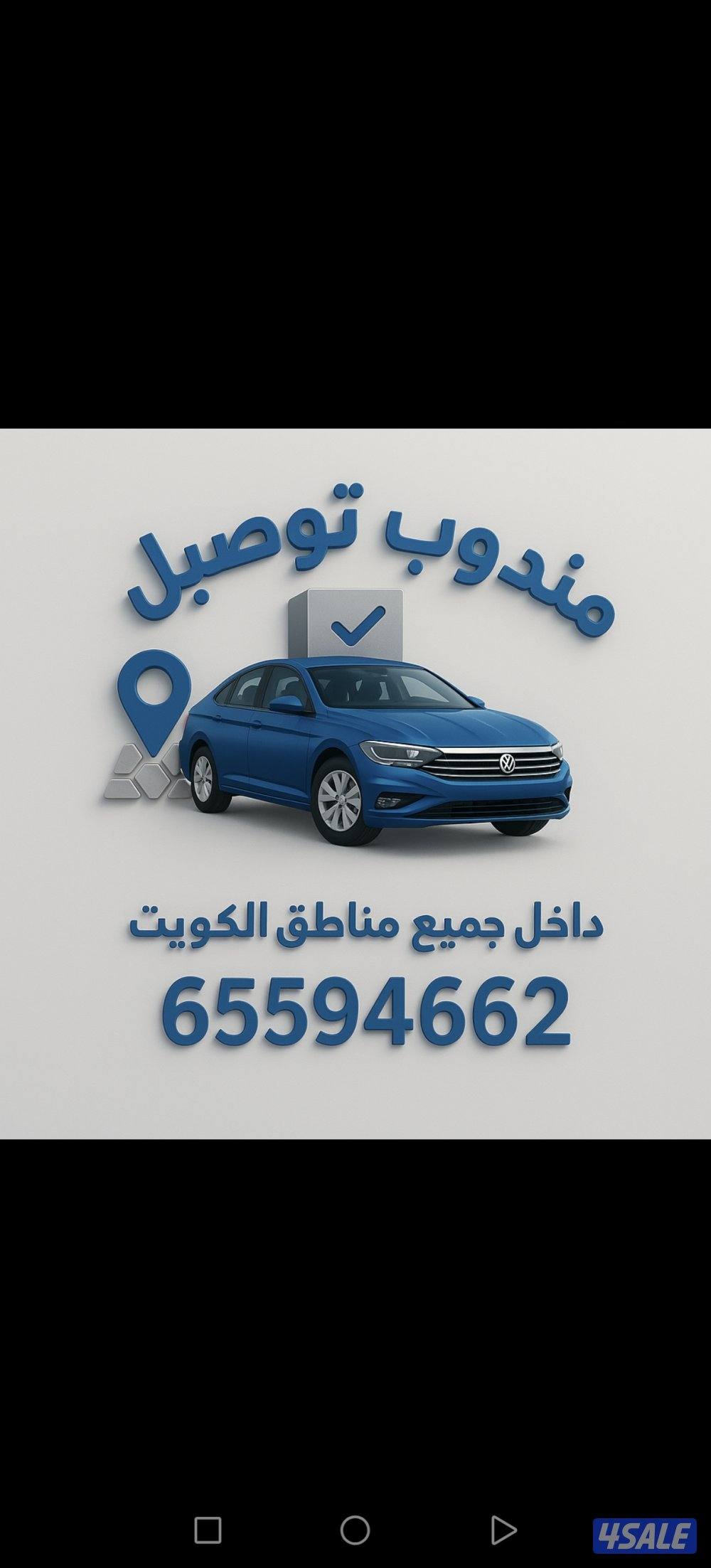 مندوب توصيل0