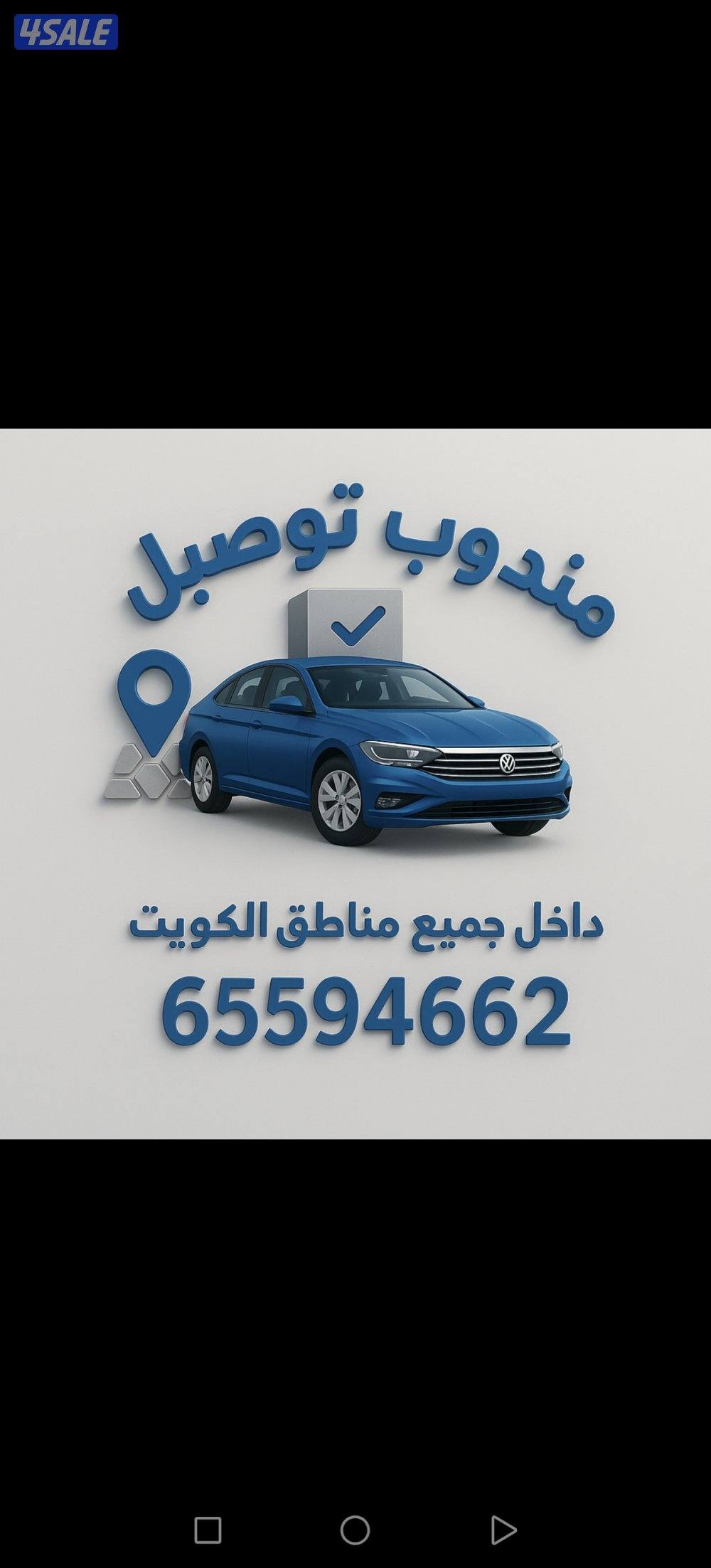 مندوب توصيل1