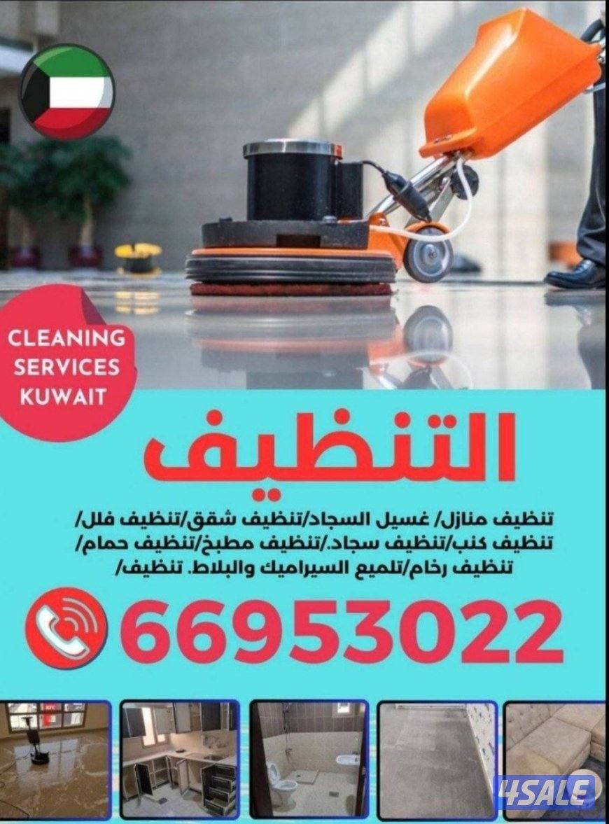 تنظيف شقق/تنظيف بيت كامل/تنظيف / تنظيف فلل / تنظيف كنب /تنظيف سجاد. /ت0
