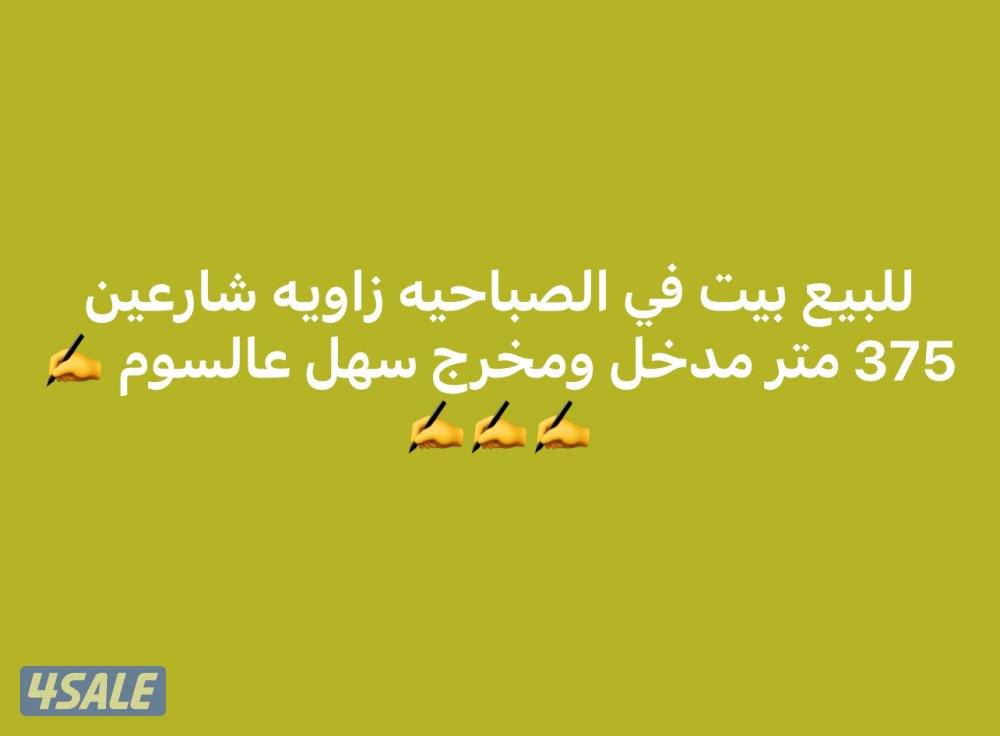 🏡جابر العلي والقرين والرقه والصباحيه والمنقف🏡0