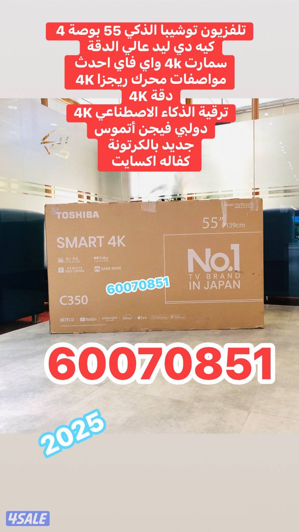تلفزيون 55 بوصة توشيبا الذكي بالكرتونة0