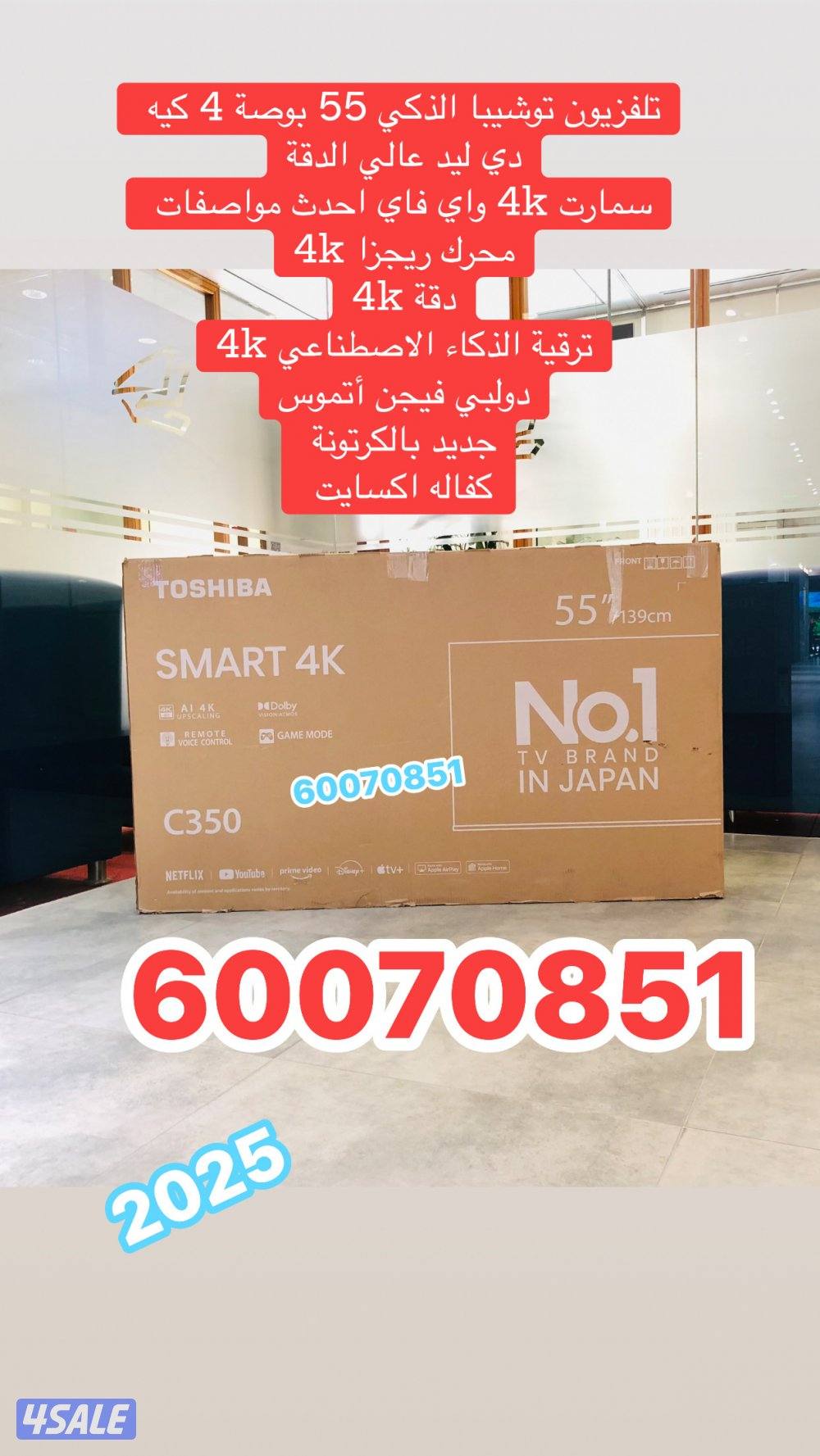 تلفزيون 55 بوصة توشيبا الذكي بالكرتونة1