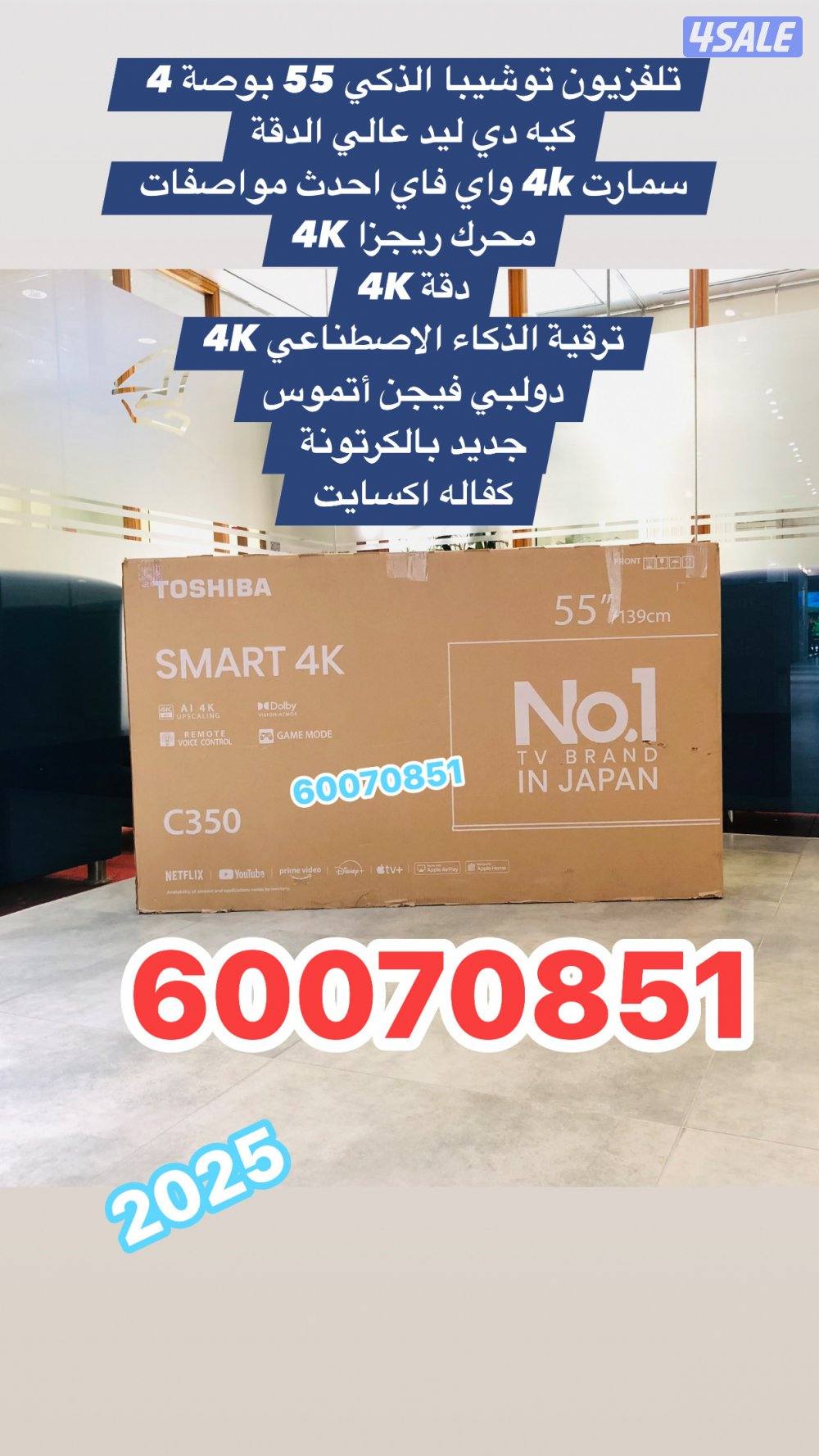 تلفزيون 55 بوصة توشيبا الذكي بالكرتونة2