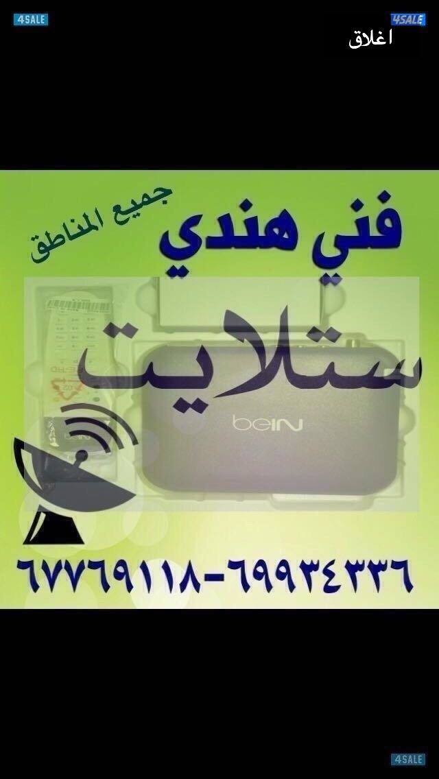 فني تركيب ستاند تلفزيون صيانة رسيفر -توصيل ريموتات0