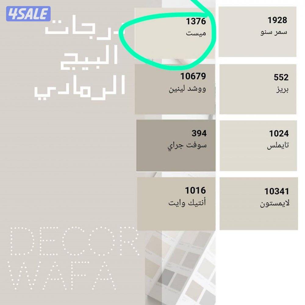 اثاث الديكور وجبس بورد وباركيه وصباغ وبديل خشيب وصباغ ابواب وكبتات1