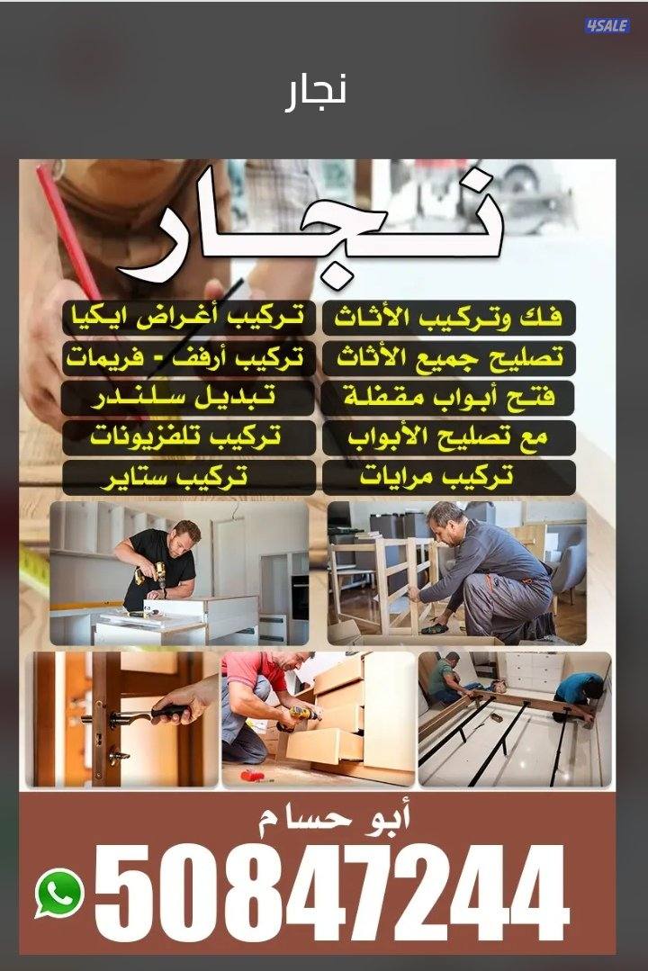 نجار فك وتركيب اثاث ونقل عفش داخل المنزل0