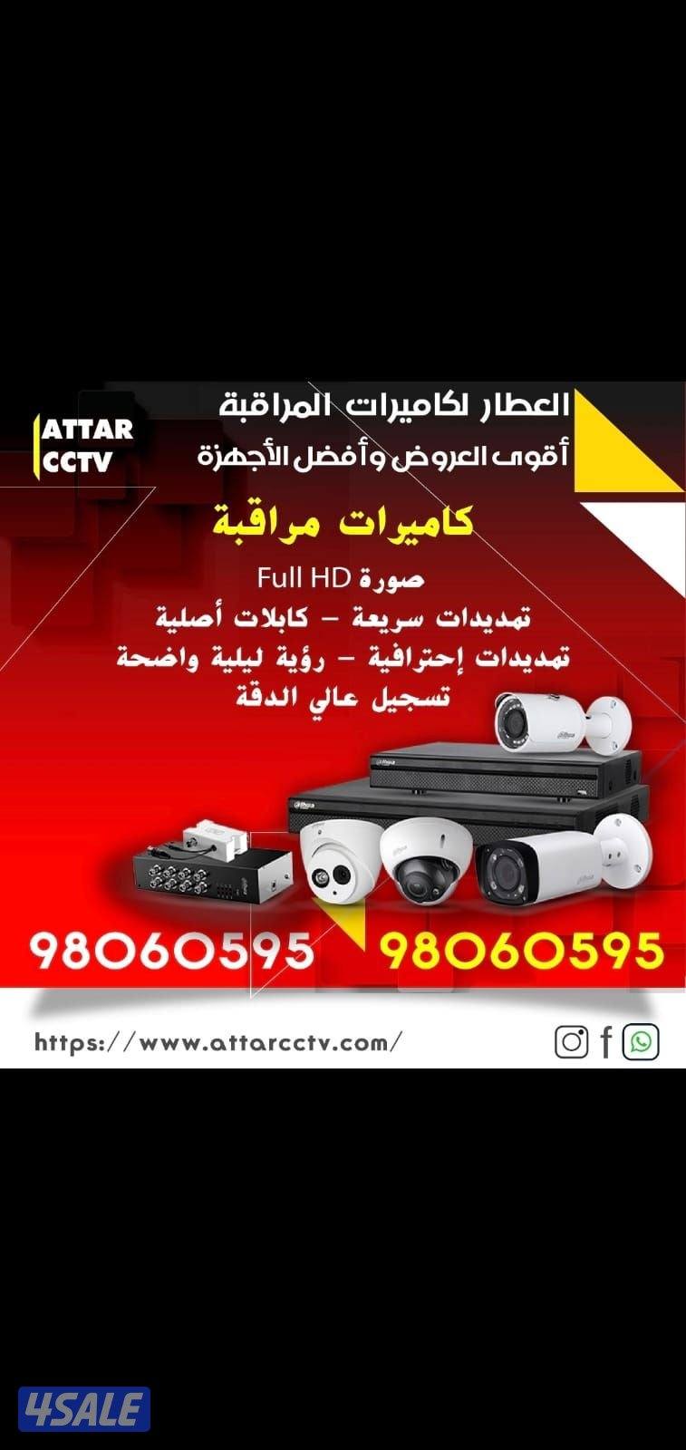 بيتك بامان مع كاميرات المراقبه تصوير ليلي نهاري جميع مناطق الكويت0