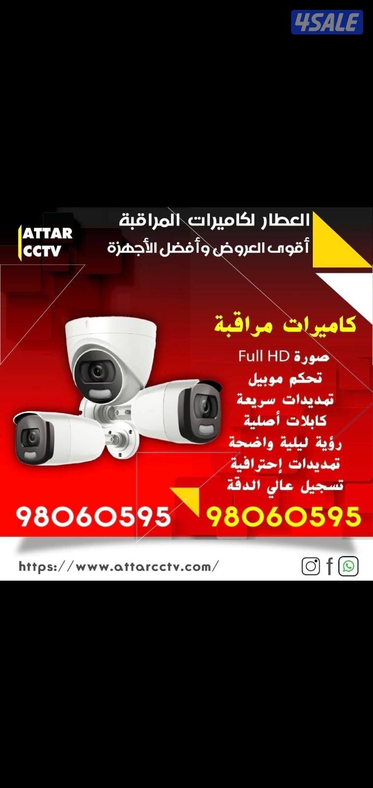 بيتك بامان مع كاميرات المراقبه تصوير ليلي نهاري جميع مناطق الكويت2