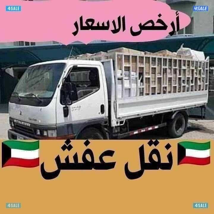 نقل عفش مع فك وتركيب جميع انواع غرف النوم مع قسم خاص التغليف نقل جميع1