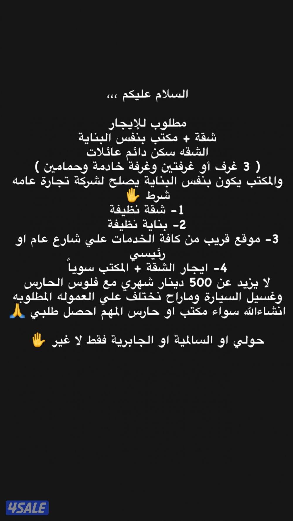 مطلوب للإيجار ( شقة + مكتب ) بنفس البناية0