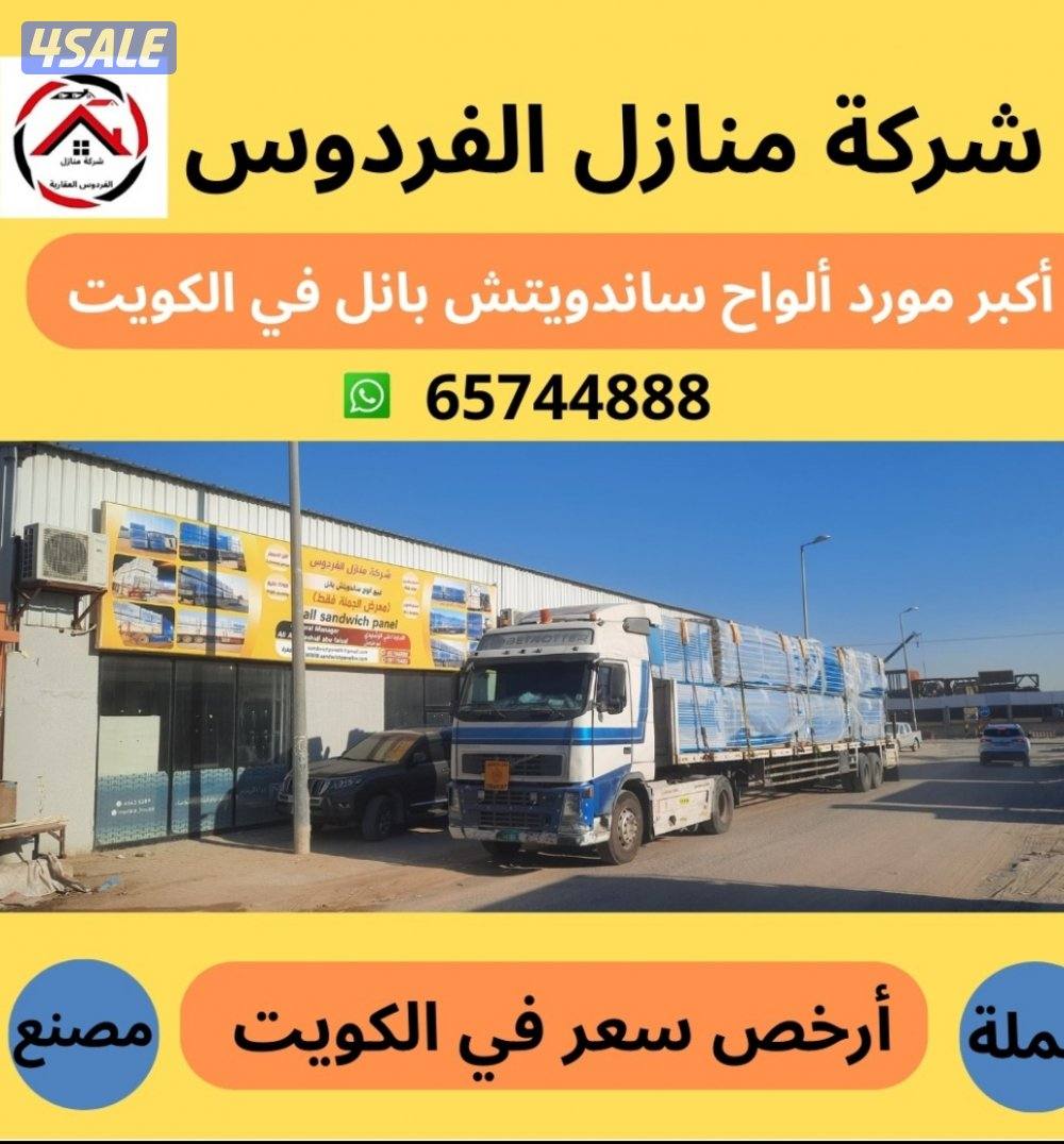 تركيب شاليهات ثابت ومتنقل بالمنزل والمزارع والشاليهات أقل الاسعار6