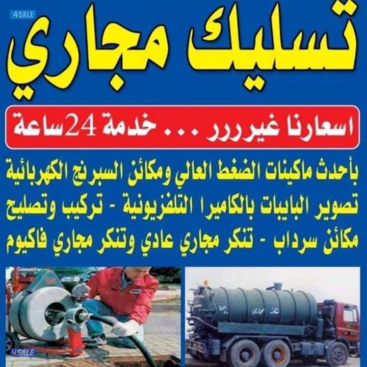 #تسليك#بوليع#تسليك#بلوعه#تسليك#بوليع#تسليك#بلوعه#تسليك#بوليع#تسليك#بلو0