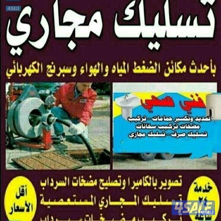 #تسليك#بوليع#تسليك#بلوعه#تسليك#بوليع#تسليك#بلوعه#تسليك#بوليع#تسليك#بلو1