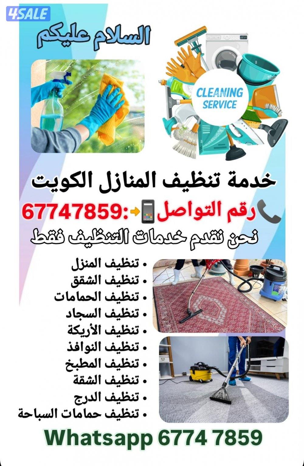 السلام عليكم ورحمة الله وبركاته، مرحباً بكم في تنظيف  ❤️🇰🇼المنزل0