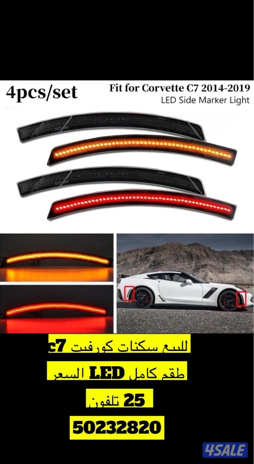 للبيع ليتات كورفيت و موستنق  سكنات4