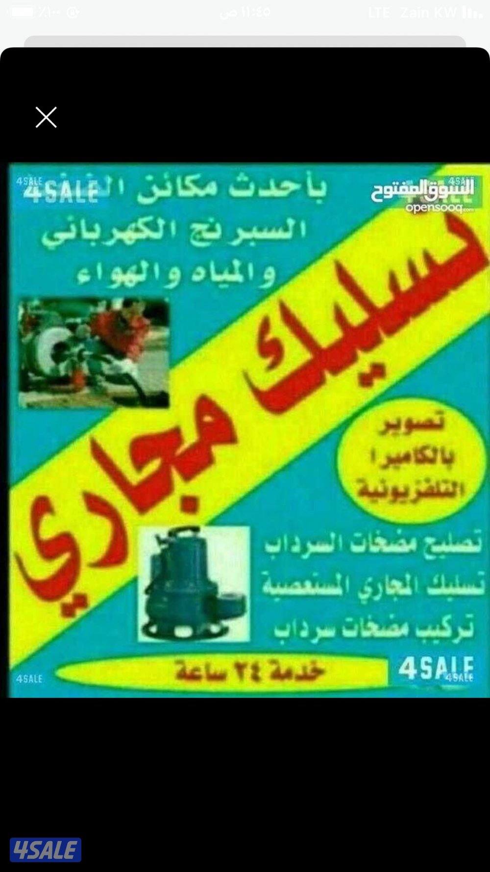 تسليك بواليع تسليك بلاعه تسليك بلوعه تسليك حمام تسليك مطابخ0