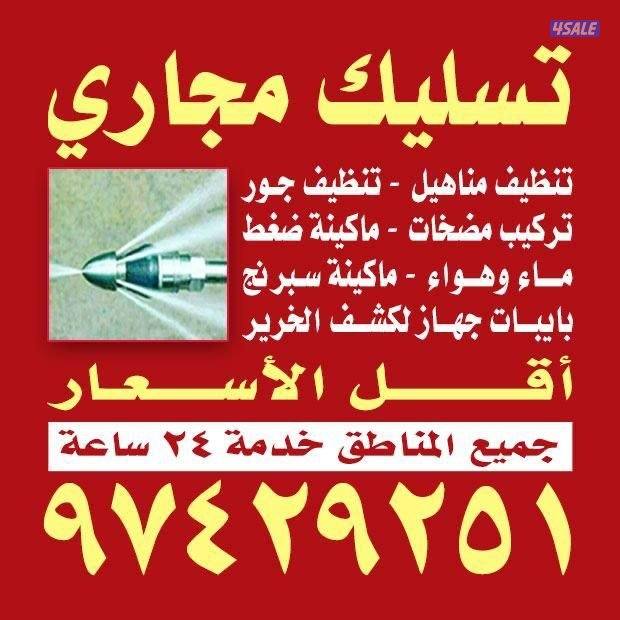 #تنظيف#جوره#تنظيف#بالوعه#تنظيف جوره#تنظيف مجاري#تنظيف#0