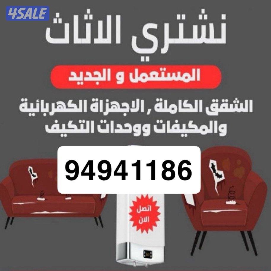 نشتري معدات مطاعم مستعملة و سكراب نحاس اجهزة كهربائية مستعمل0