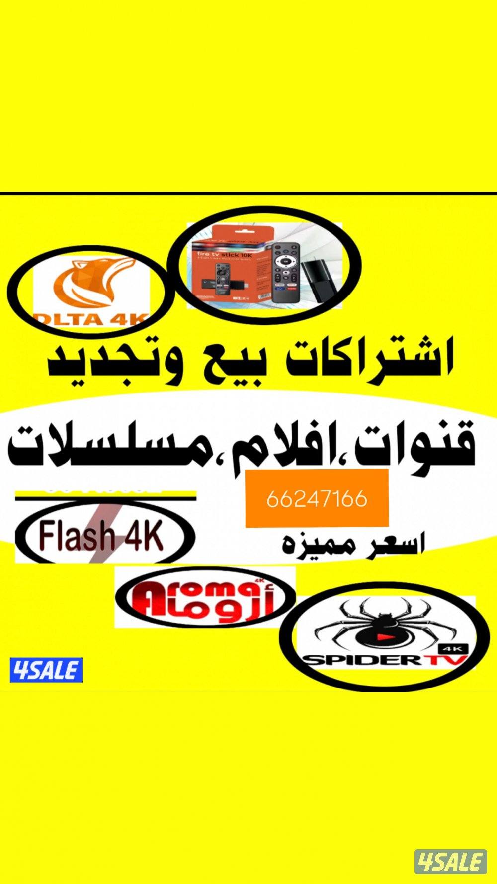 اشتراكات iptv +رسيفر واي فاي الجني + فني ستلايت جميع المناطق6