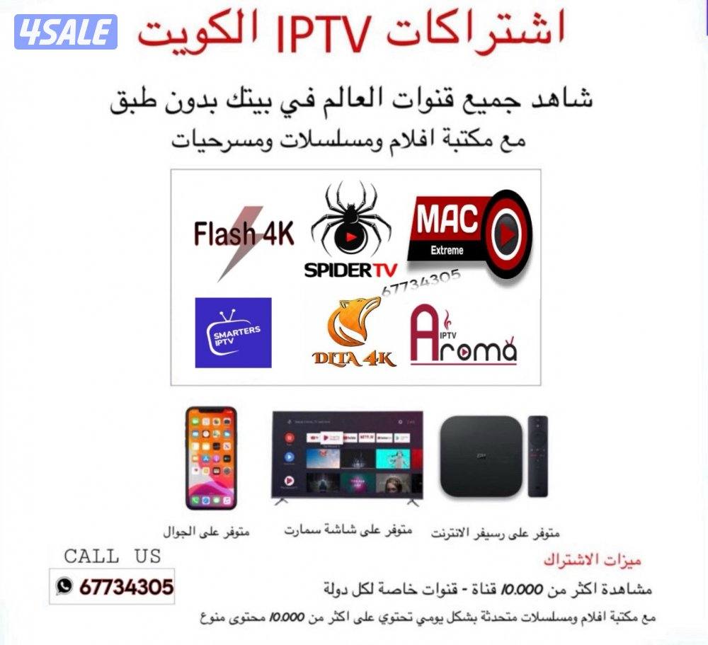 اشتراكات iptv0