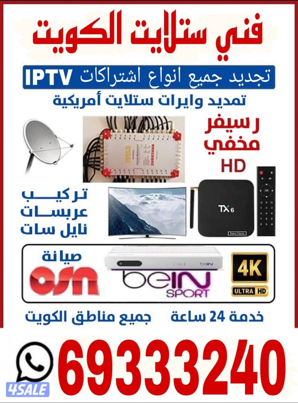 فني رسيفرات جميع مناطق الكويت0