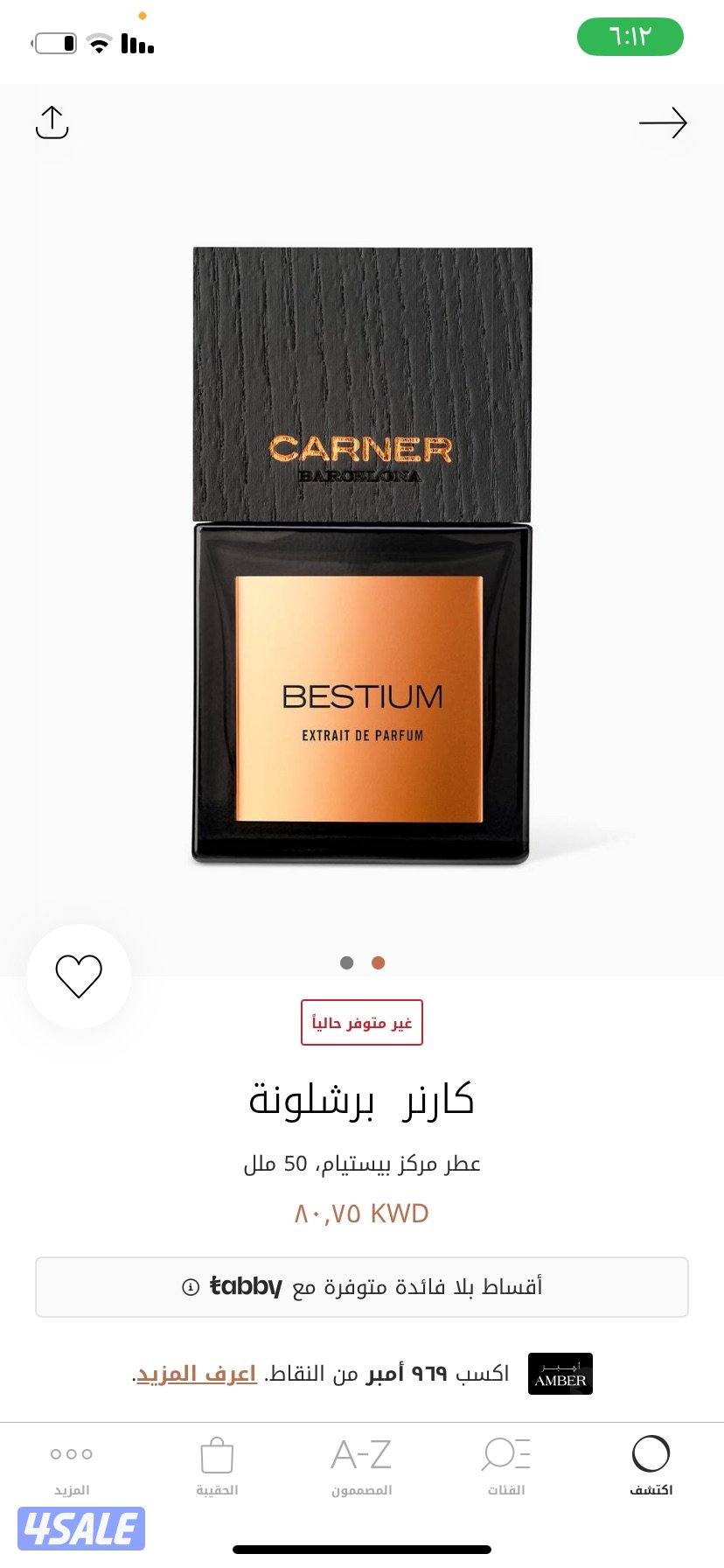عطور اصليه5