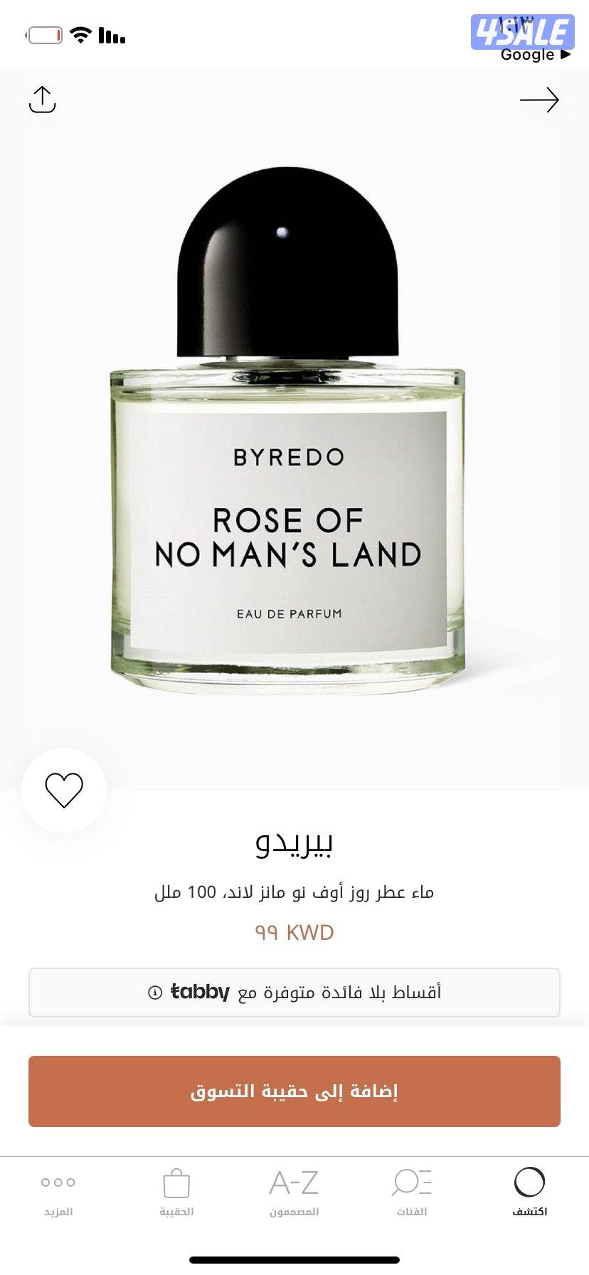 عطور اصليه10