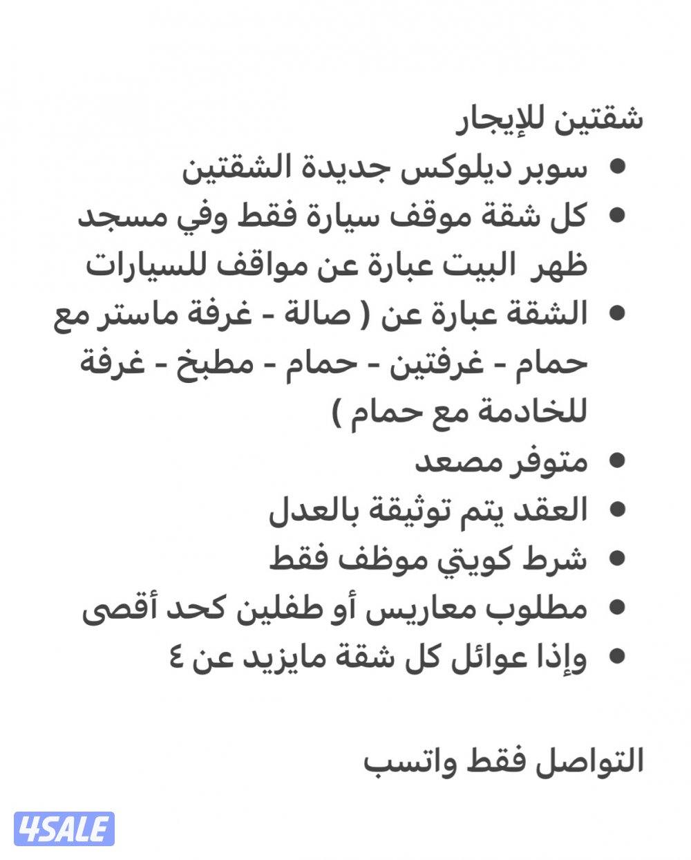 شقتين للإيجار المطلاع ( من المالك مباشرة )0
