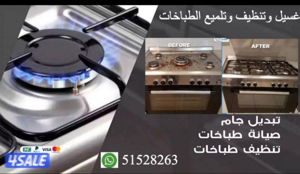 #فني#طباخات#صيانة#طباخ#تصليح#فرن#غسيل#جام"حراري#تصليح#شولة#تنظيف#طباخ#0