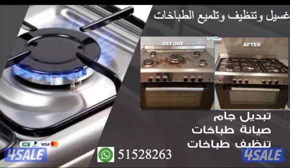 #فني#شولة#صيانة#طباخ#تصليح#طباخات#كشف#تسريب#غسيل#فرن#تنظيف#طباخ#شولة#0