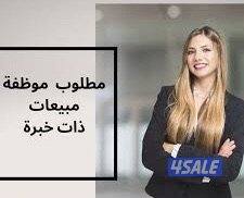 مطلوب موظفات مبيعات لشركة ملابس نسائية0