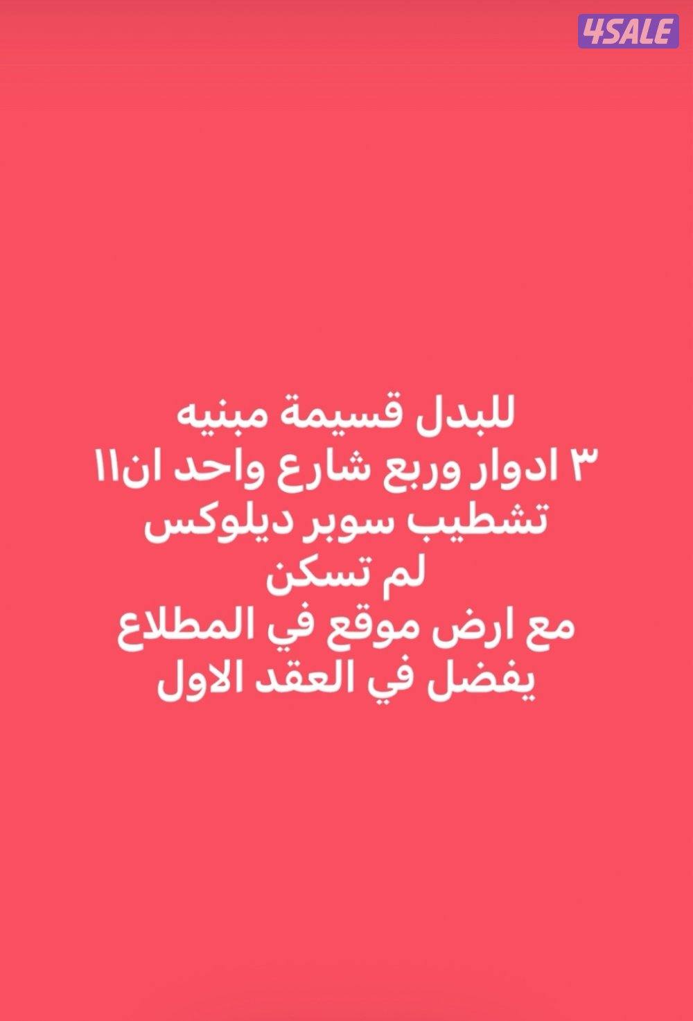 للبدل عروض جاده جدا في الطلاع3