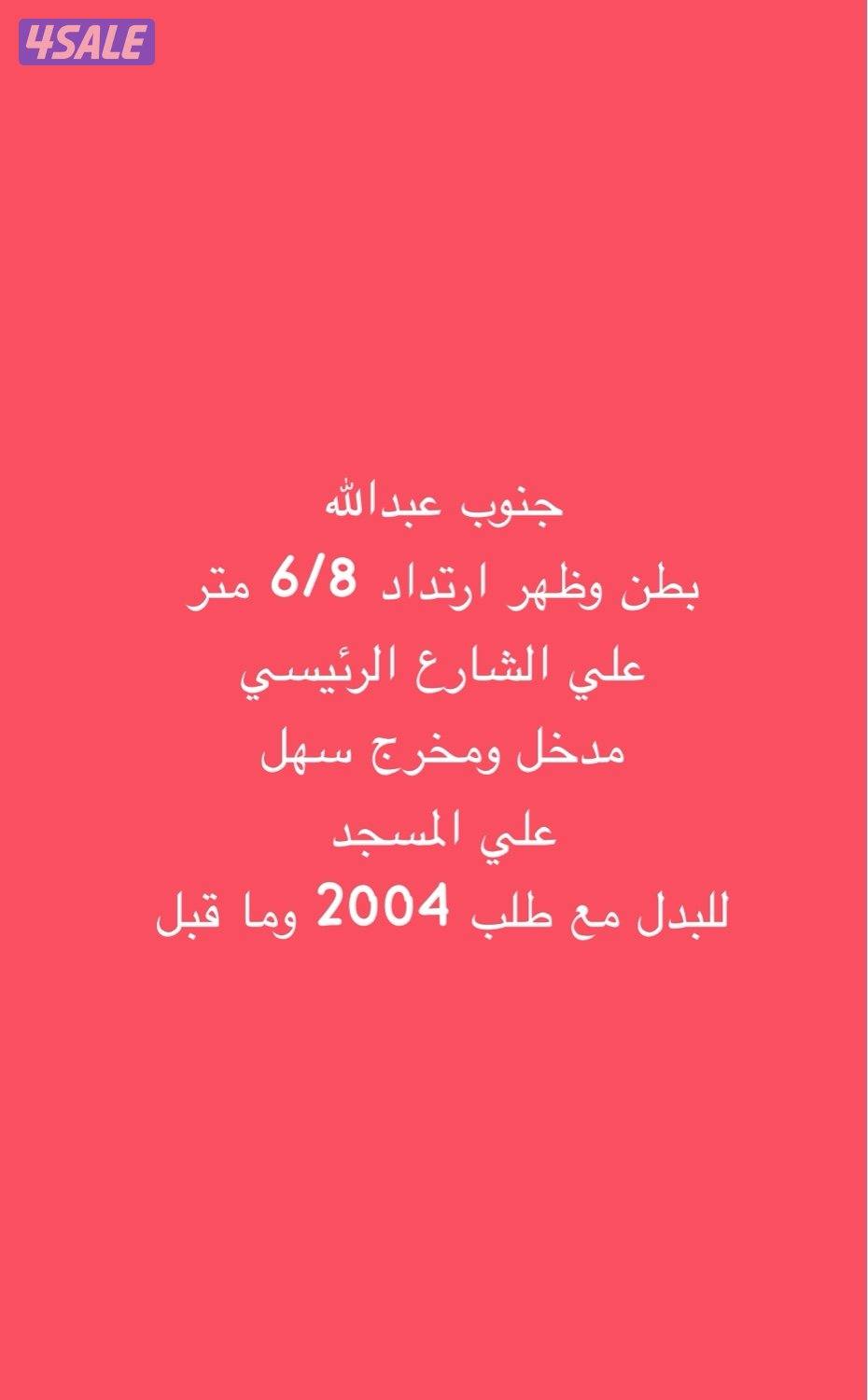 للبدل عروض جاده جدا في الطلاع4