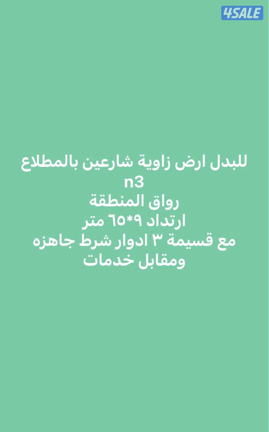 للبدل عروض جاده جدا في الطلاع8