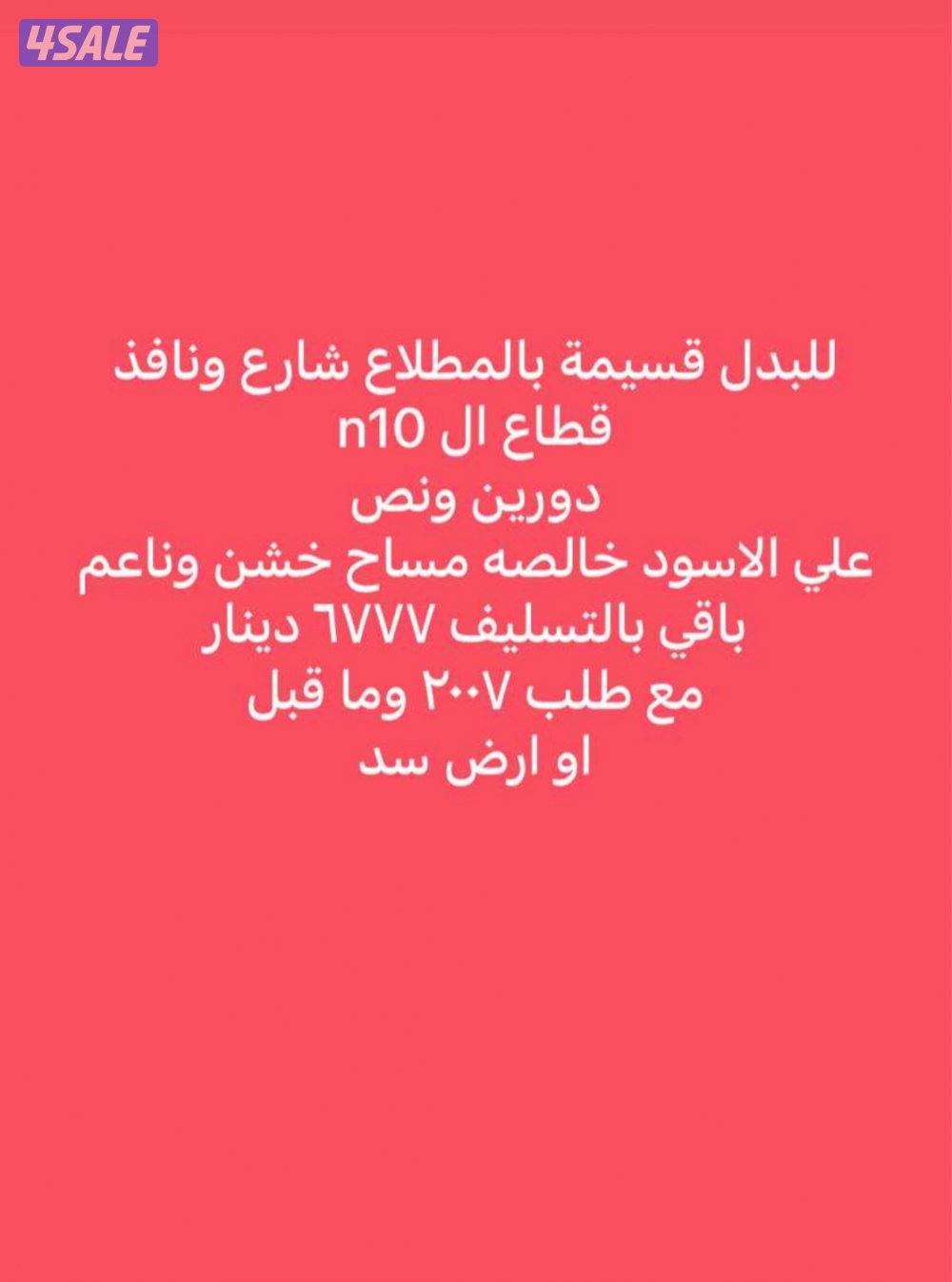 للبدل عروض جاده جدا في الطلاع10