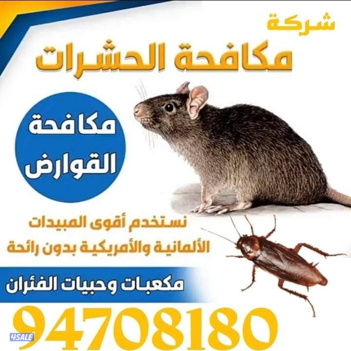 @مكافحة @حشرات @رش@ مبيدات ا@لكويت @0