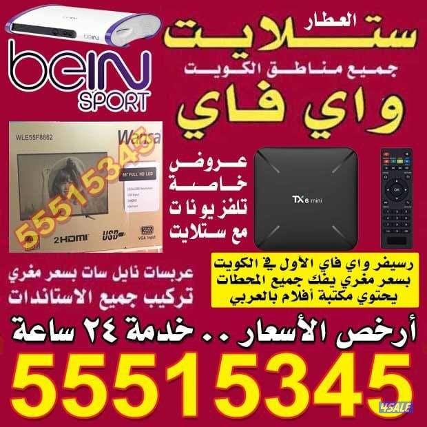 ستلايت صيانة تجديداشتراك رسيفرات وايفاي تلفزيونات 24ساعة0