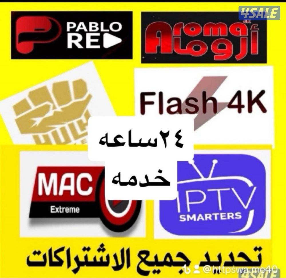 ٢٤ ساعه بيع وتجديد اشتراكات بافضل اسعار1