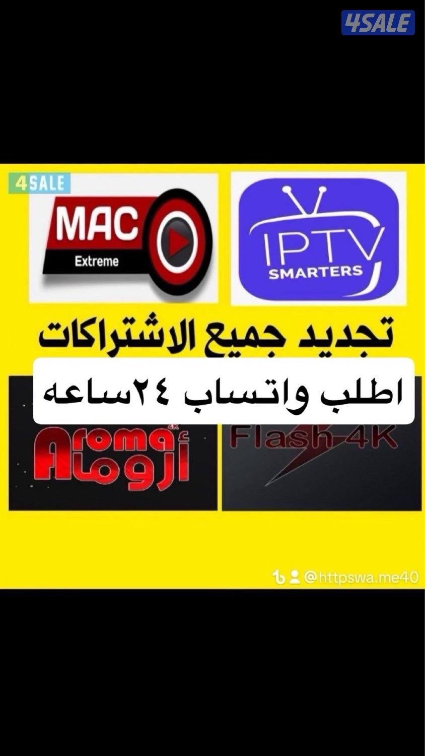 ٢٤ ساعه بيع وتجديد اشتراكات بافضل اسعار0