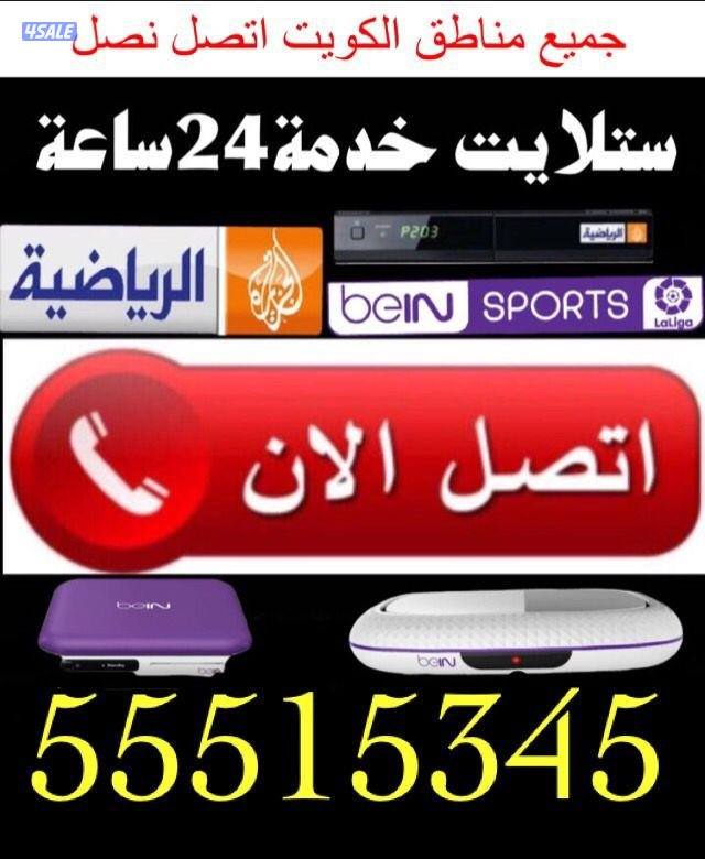 ستلايت صيانة تجديداشتراك رسيفرات وايفاي تلفزيونات 24ساعة12