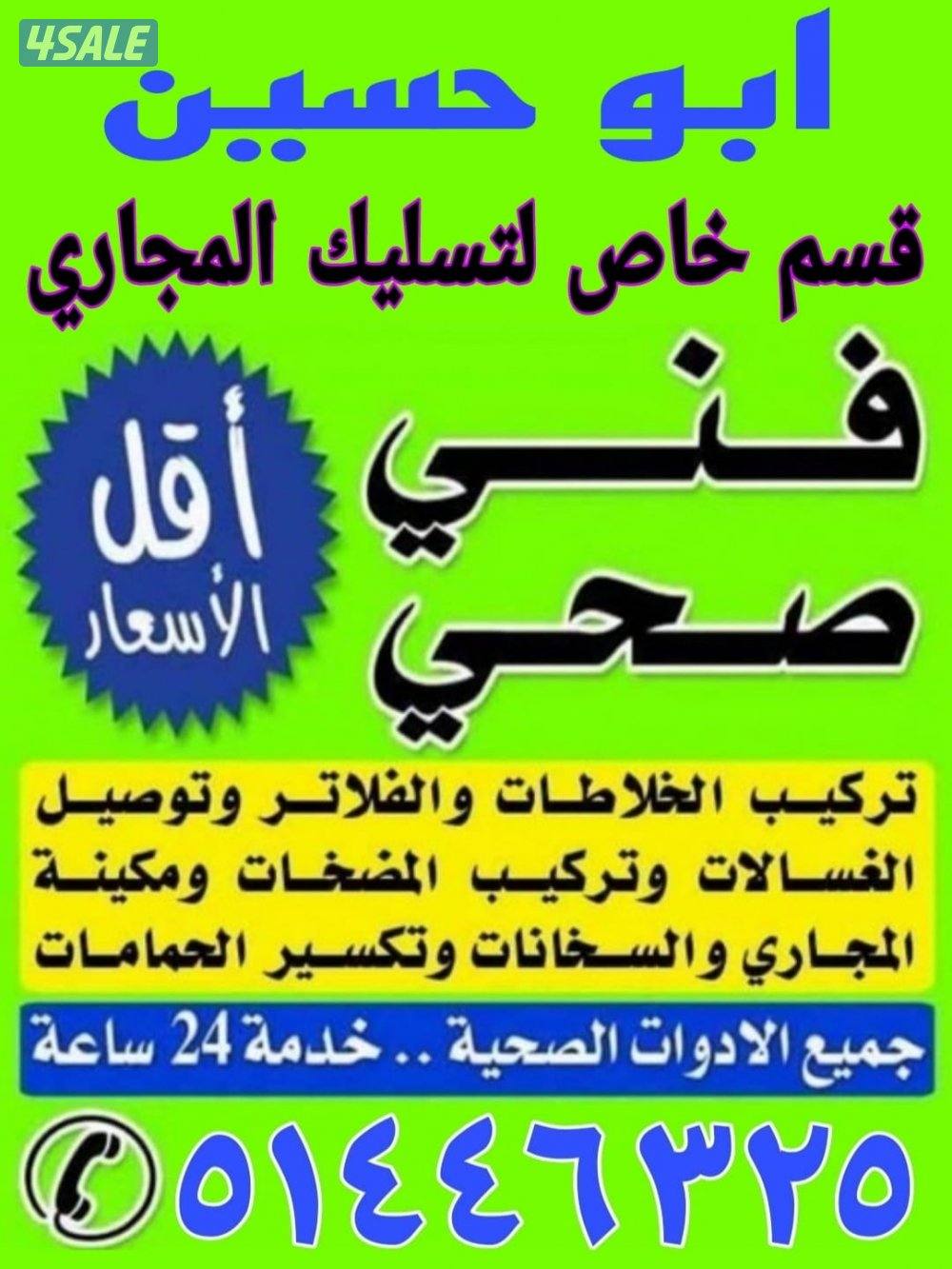 فني صحي وصيانه وتبديل خلاطات وتبديل مرحيض وتمديد حمامات وتكسيروتمديد1