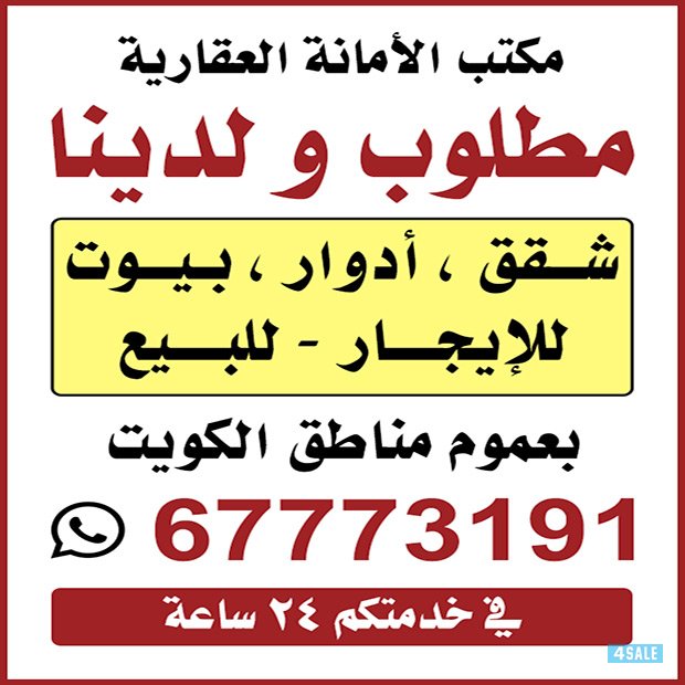 مكتب الأمانة العقارية0
