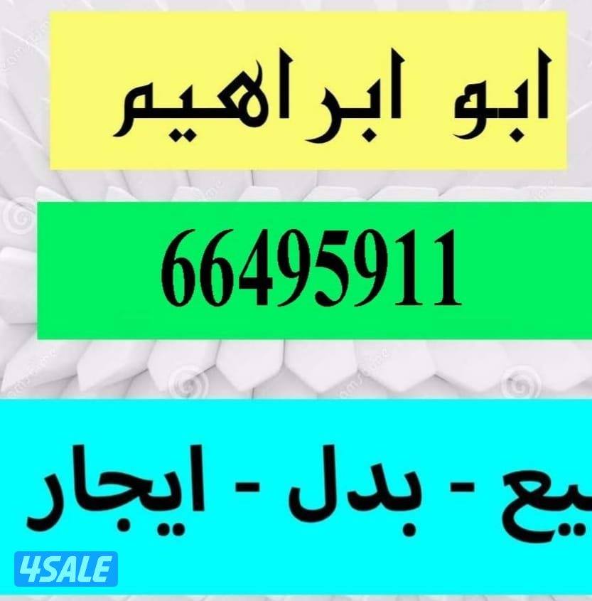 للبيع بجابر الاحمد وشمال غرب الصلبيخات0